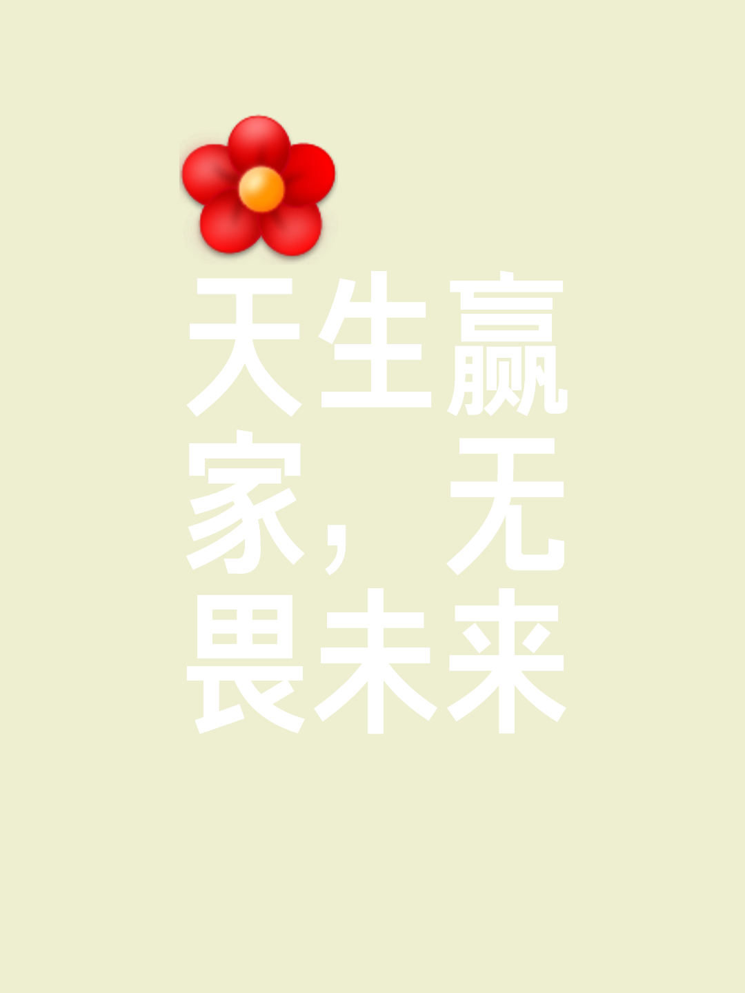 热烈比拼，胜利之光即将照耀