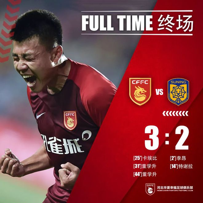 包含江苏苏宁客场大胜河北华夏幸福，提升排名的词条